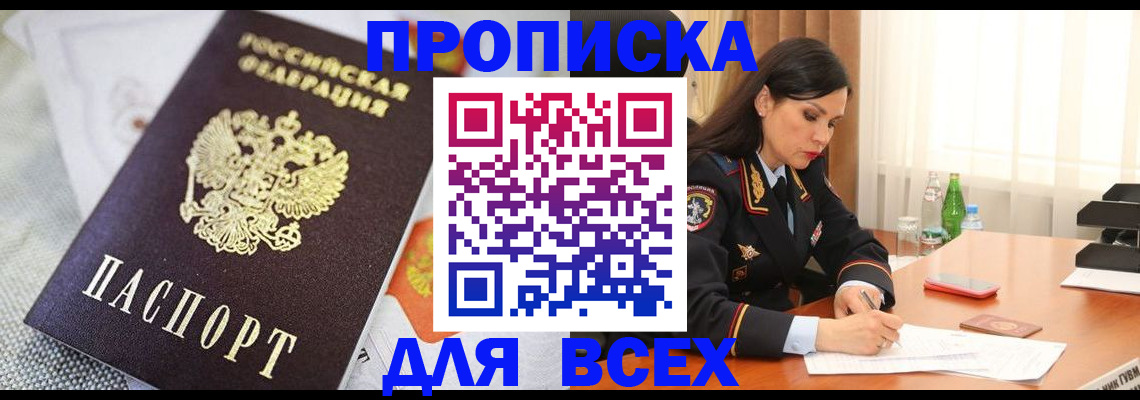 прописка в квартире в Тогучине