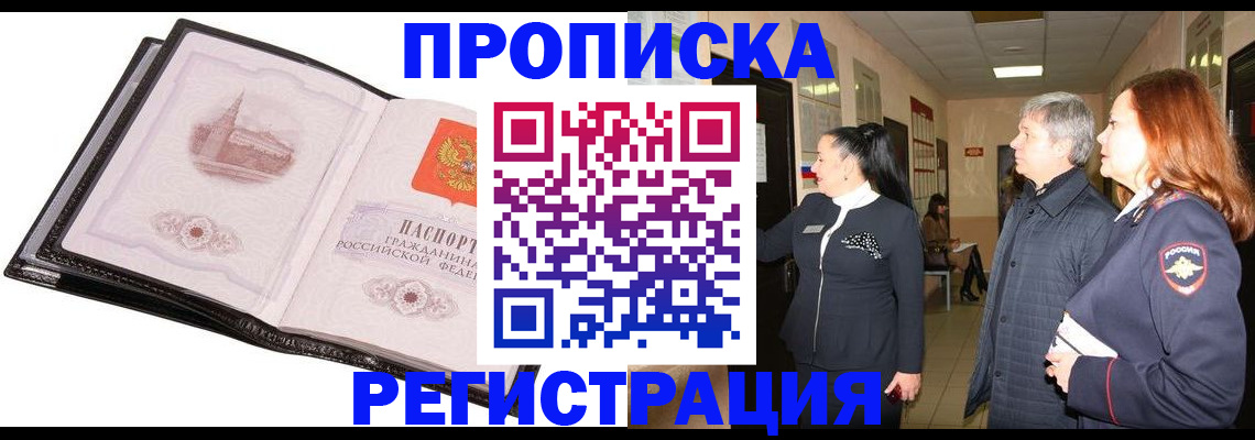 временная регистрация недорого в Тогучине