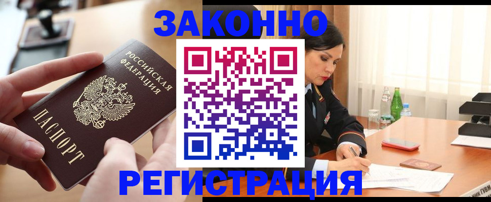 прописка ребенка в Тогучине
